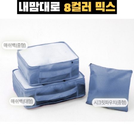 트래블잇 커스텀 여행용파우치 3종세트 네이비 #2