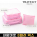 작은이미지: 트래블잇 8컬러믹스 여행용파우치 3종세트 핑크 #2