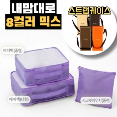 트래블잇 8컬러믹스 여행용파우치 3종세트 퍼플