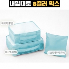 트래블잇 커스텀 여행용파우치 3종세트 스카이