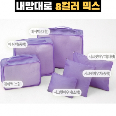 트래블잇 커스텀 여행용파우치 6종세트 퍼플 #2