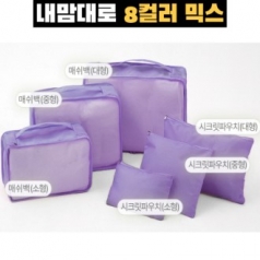 트래블잇 커스텀 여행용파우치 6종세트 퍼플
