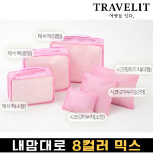 트래블잇 8컬러 여행용파우치 6종세트 핑크