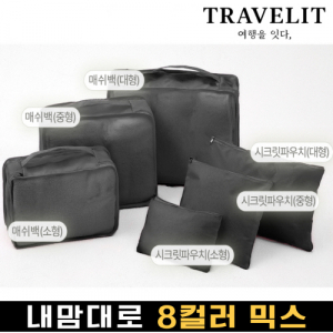 트래블잇 믹스컬러 여행용파우치 6종세트 블랙