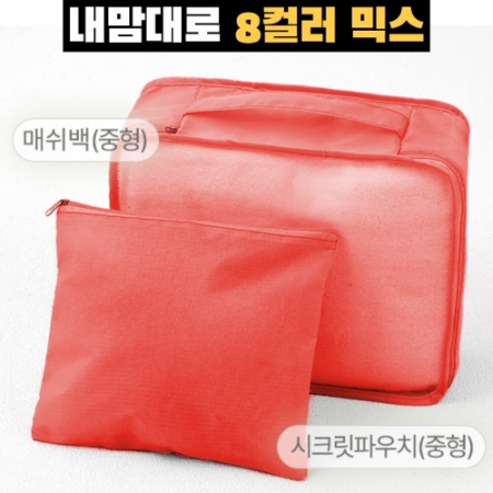 트래블잇 커스텀 여행용파우치 2종세트 오렌지 #3