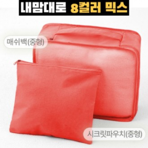 트래블잇 커스텀 여행용파우치 2종세트 오렌지