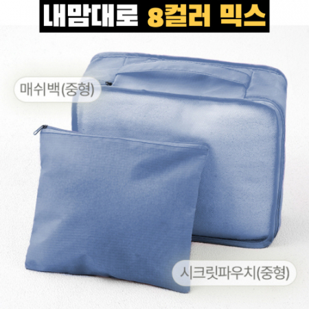 트래블잇 믹스컬러 여행용파우치 2종세트 네이비 #3