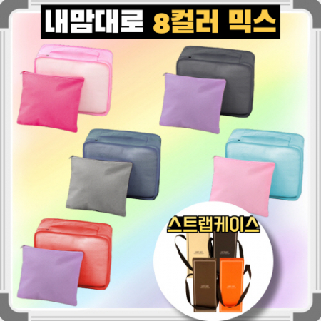 트래블잇 8컬러 여행용파우치 2종세트 핫핑크 #3