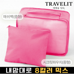 트래블잇 8컬러 여행용파우치 2종세트 핫핑크