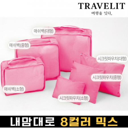 트래블잇 믹스컬러 여행용파우치 6종세트 핫핑크 #2