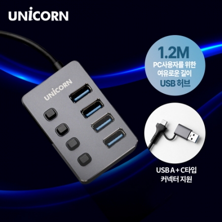 유니콘 NH-400SW USB3.2 Gen1 4포트 USB허브 개별전원스위치 케이블 길이 1.2M #8