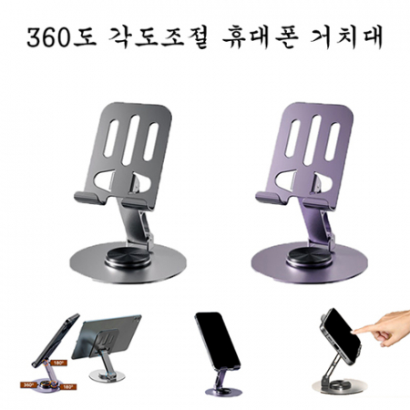 360도 각도조절 휴대폰 거치대 #2