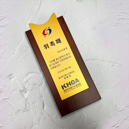 금속 UV 위촉패 #2