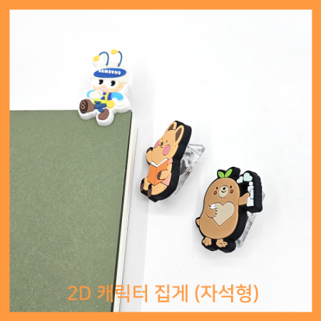 PVC캐릭터 메모홀더 자석형 // 주문제작 #2