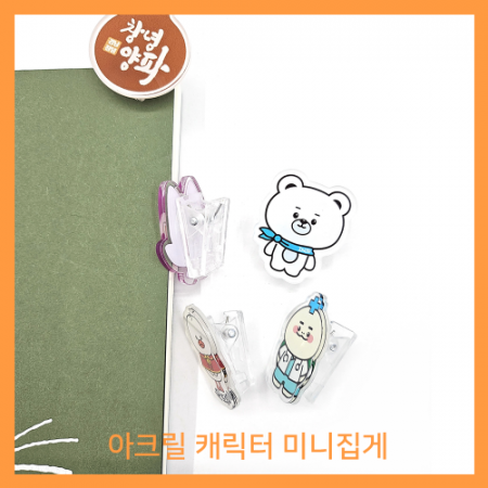아크릴캐릭터 메모홀더 // 주문제작 #2