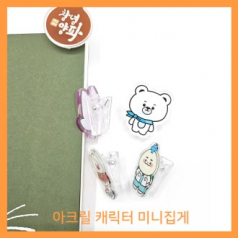 아크릴캐릭터 메모홀더 // 주문제작