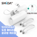 작은이미지: 스미다 충전 케이블 분리형 보조배터리 5000mAh 8 Pin #2