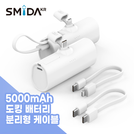 스미다 충전 케이블 분리형 보조배터리 5000mAh C타입 #2