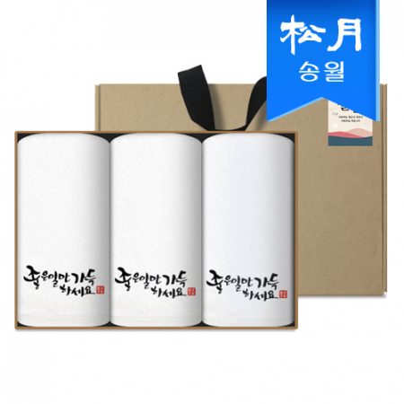 [송월타올] 명절 설날 새해 신년 타올 수건 크라프트세트 좋은일 3P+스티커 기념수건 답례품 #2