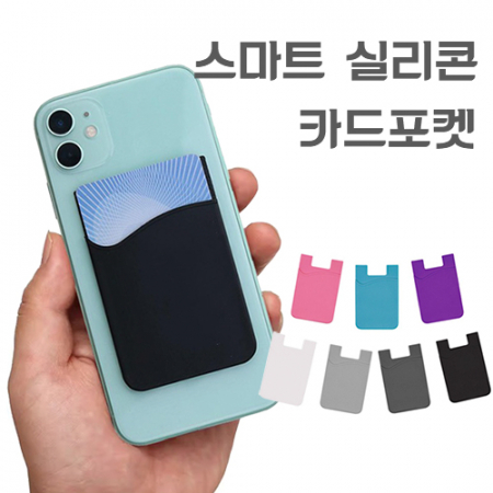 스마트 실리콘 카드포켓 #2