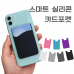 작은이미지: 스마트 실리콘 카드포켓 #2