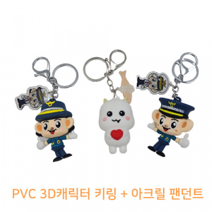 PVC캐릭터 열쇠고리 3D + 아크릴팬던트 // 주문제작
