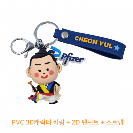 pvc캐릭터 열쇠고리 3D + 2D + 스트랩 // 주문제작 #2