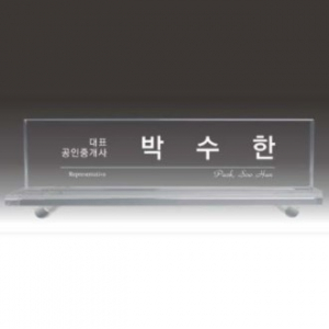 크리스탈명패 SNP48