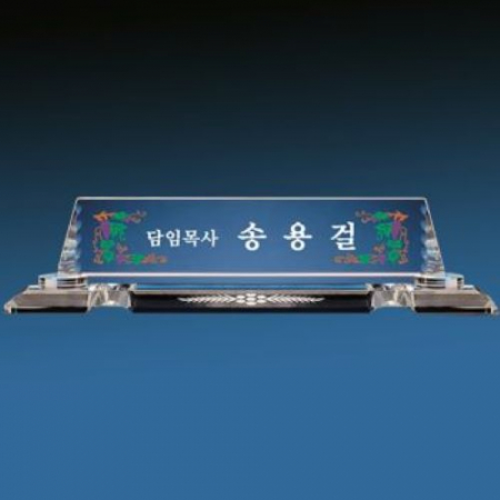 크리스탈명패 SNP 10 #2