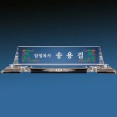 크리스탈명패 SNP 10