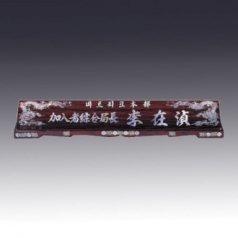 고급자개명패 JNPS18