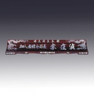 고급자개명패 JNPS18