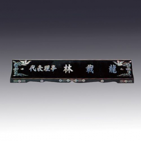 고급자개명패 JNPL11 #2