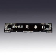 고급자개명패 JNPL10