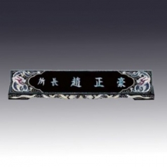 고급자개명패 JNP04