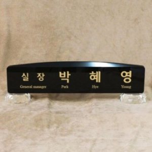 크리스탈명패 SNP38