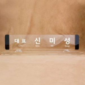 크리스탈명패 SNP28