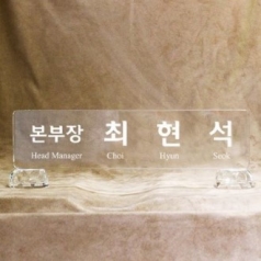 크리스탈명패 SNP35