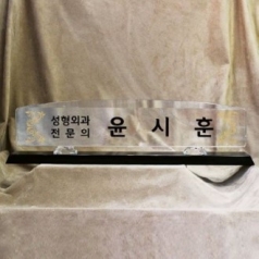 크리스탈명패 SNP34