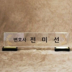 크리스탈명패 SNP32