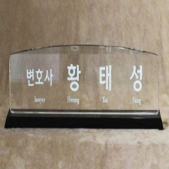 크리스탈명패 SNP40