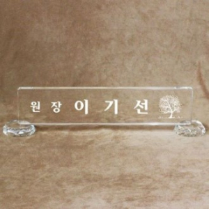 크리스탈명패 SNP31