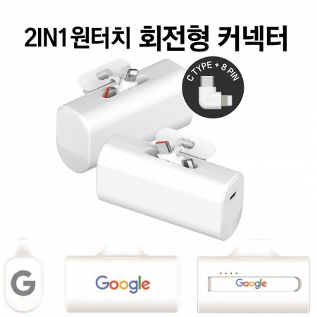2in1 회전형 도킹배터리 보조배터리 도킹형배터리 5000mhz 레이져 전사인쇄 3방향가능 d025 #2