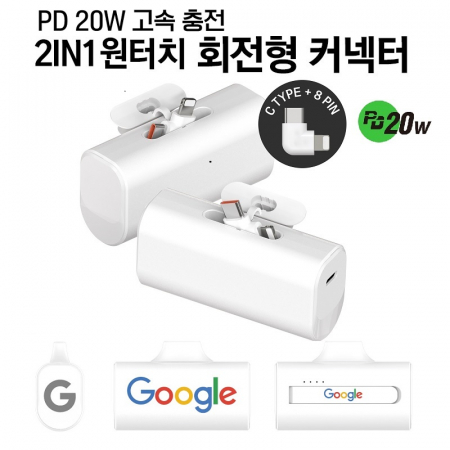 pd2.0 고속충전 회전형 2타입 동시사용 2in1 도킹배터리 고속 충전기 보조배터리 도킹형배터리 d032 #2