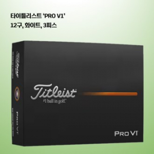 타이틀리스트 PRO V1 더즌 12구 로고