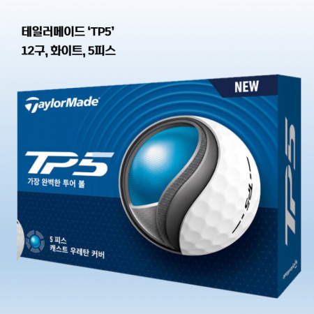 테일러메이드 TP5 더즌 12구 로고 #2