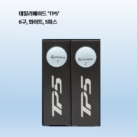 테일러메이드 TP5 하프더즌 6구 로고 #2