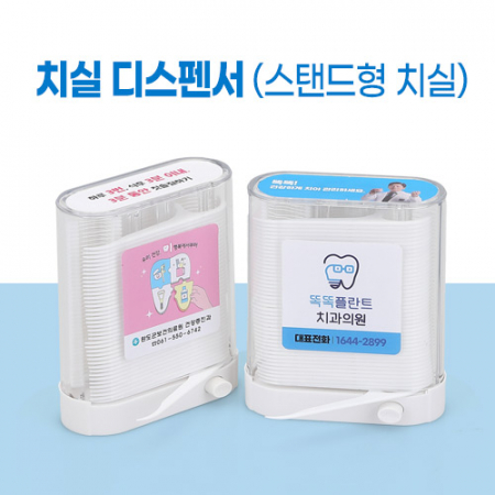 디스펜서치실 스탠드형치실 #2