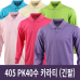 작은이미지: 405 pk40수 카라티 긴팔 #3