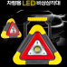 작은이미지: 이씀 차량용 LED 비상삼각대 #2